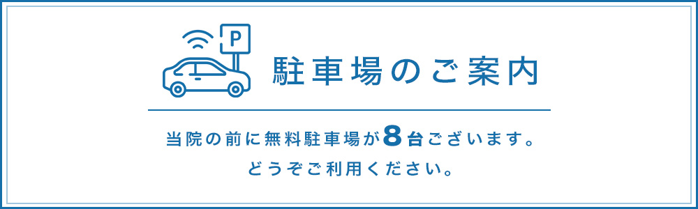 駐車場8台あります!