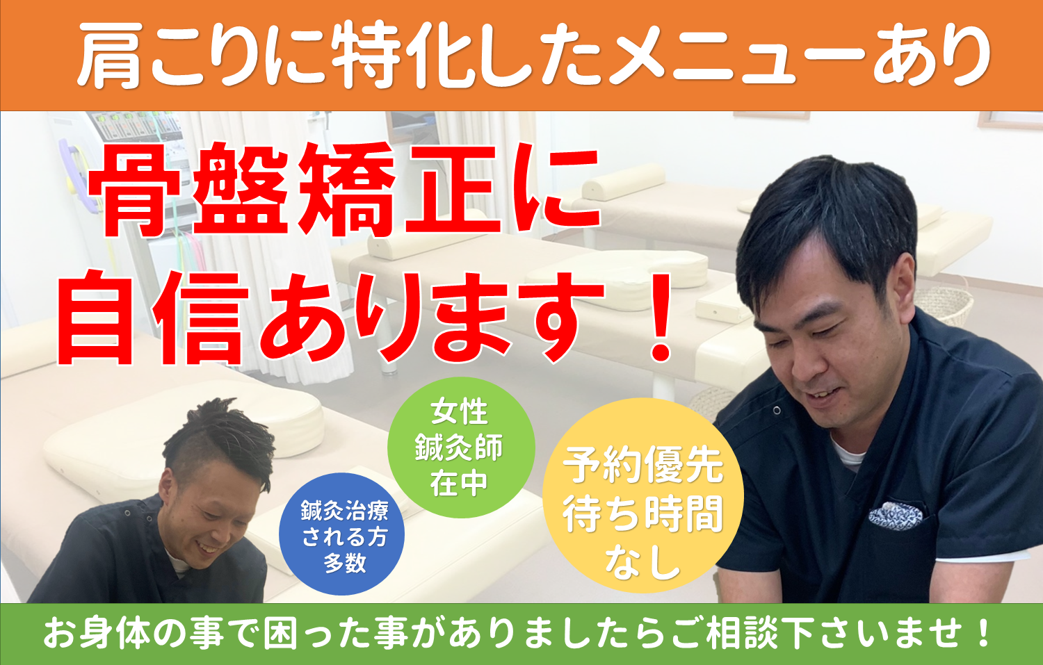 千葉県の整骨院 鍼灸院をお探しの方はケアファクトリーグループまで まごころ整骨院鍼灸院